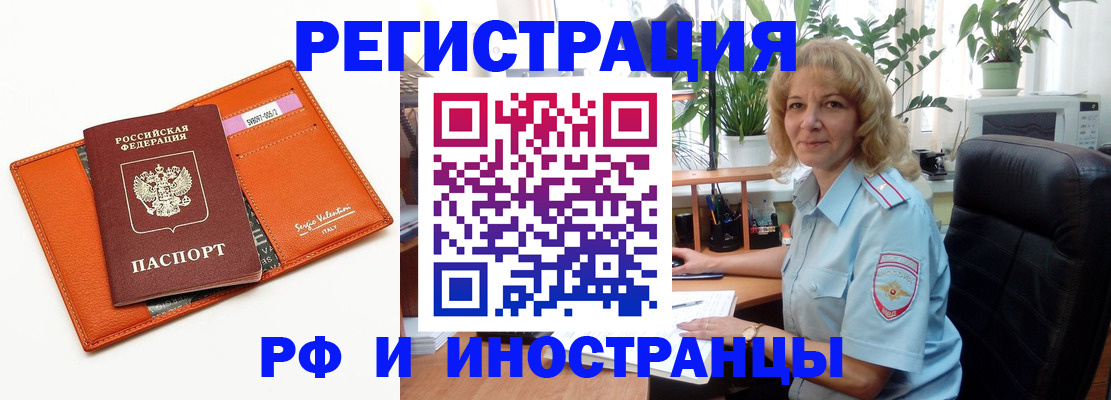 временная регистрация для школы в Алейске