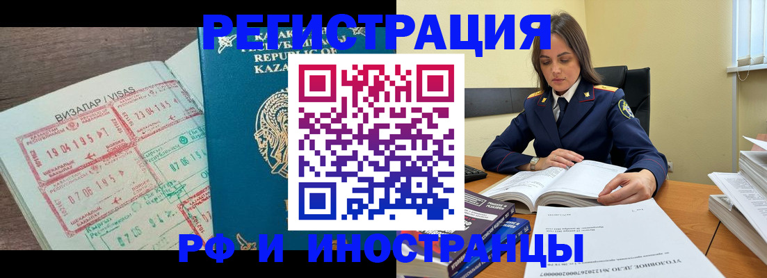 временная регистрация для всех в Алейске