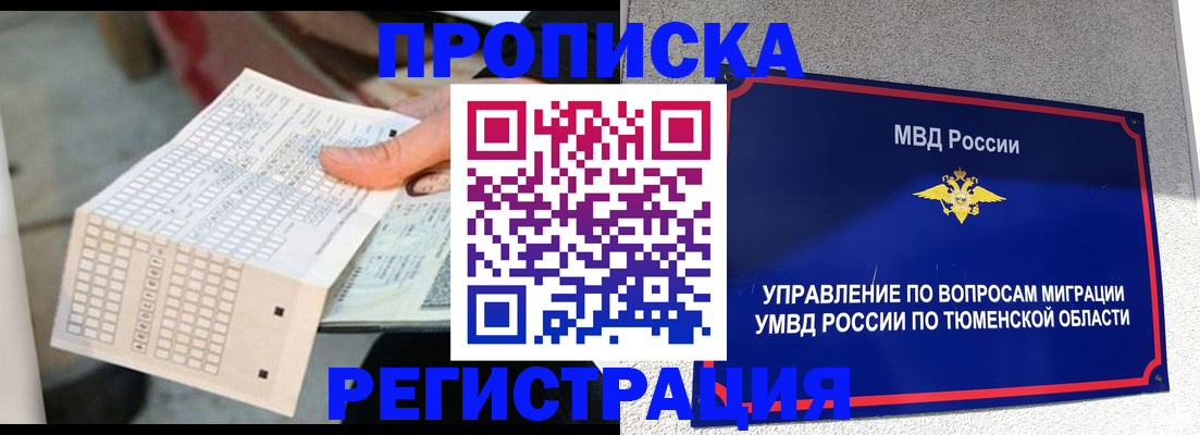 прописка в квартире в Алейске