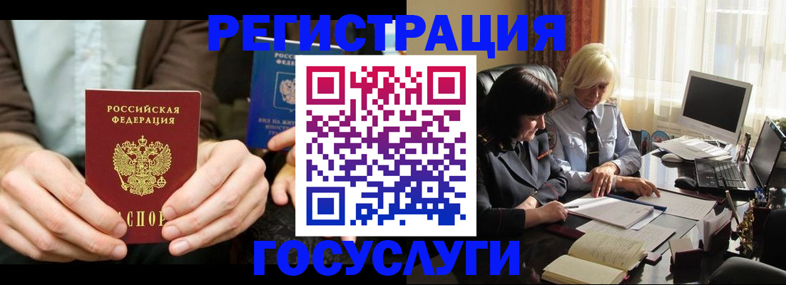 прописка для работы в Алейске