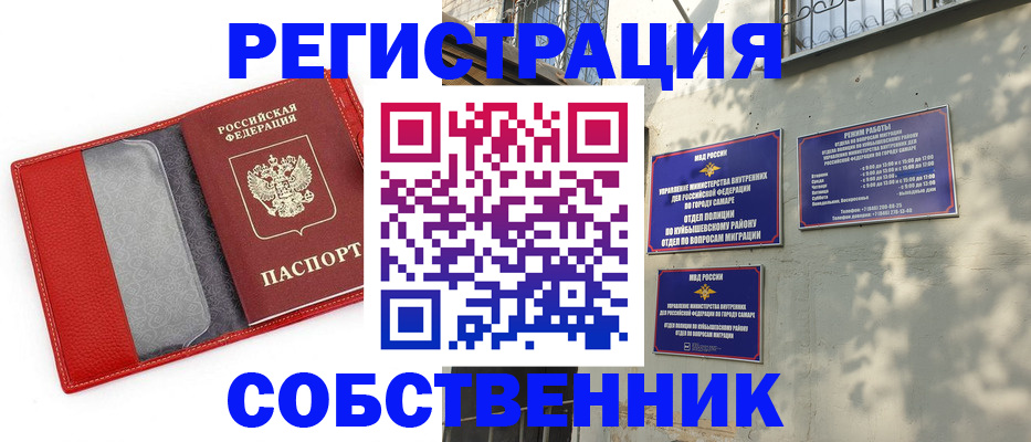 временная регистрация в квартире в Алейске