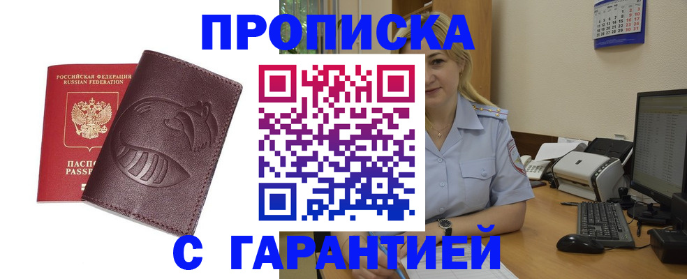прописка ребенка в Алейске
