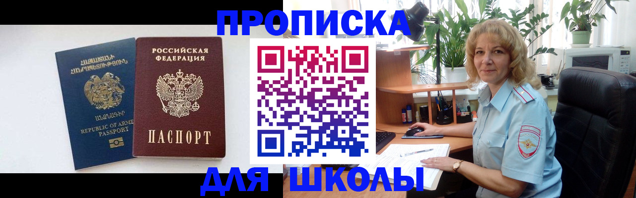 прописка в квартире в Алейске