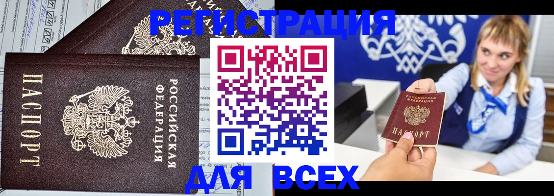 временная регистрация в Алейске