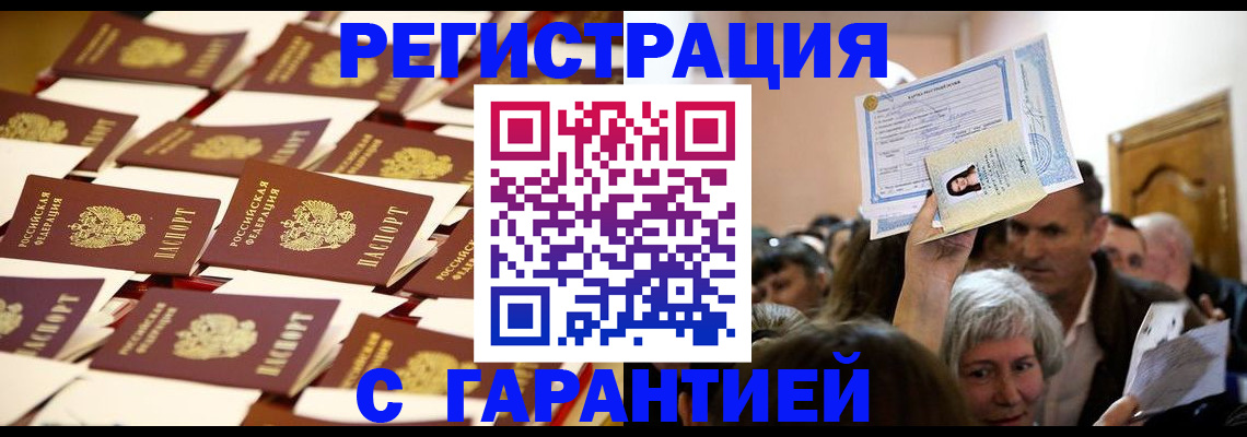 регистрация в Алейске
